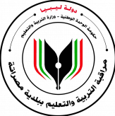 مراقبة التربية والتعليم ببلدية مصراتة - Logo شعار