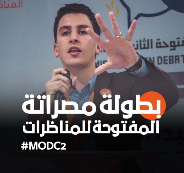تصميم غلاف مشروع - بطولة مصراتة المفتوحة للمناظرات #MODC2