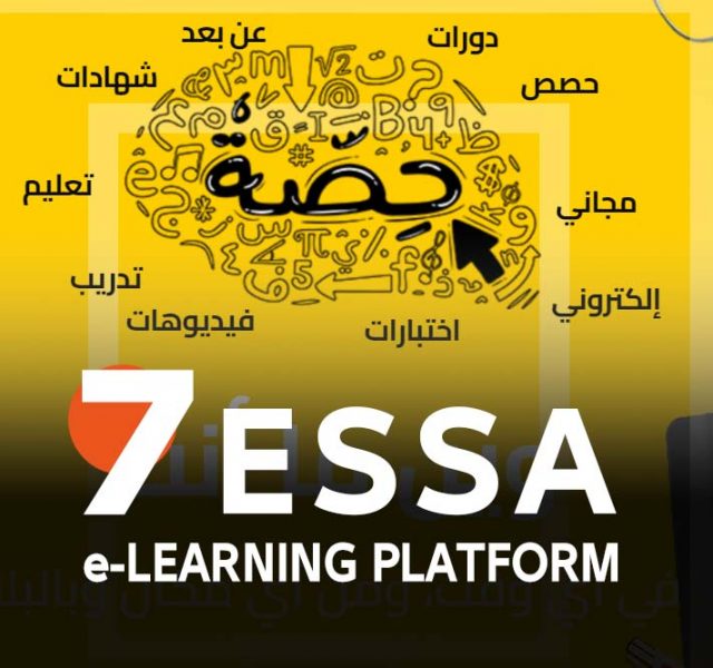 مشروع حصّة 7essa.ly